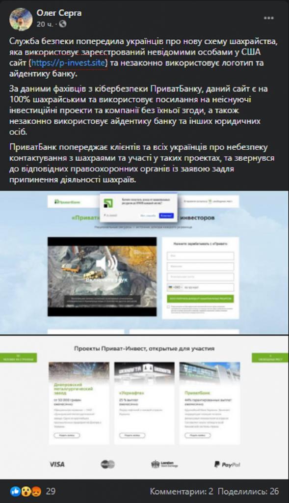 ПриватБанк
