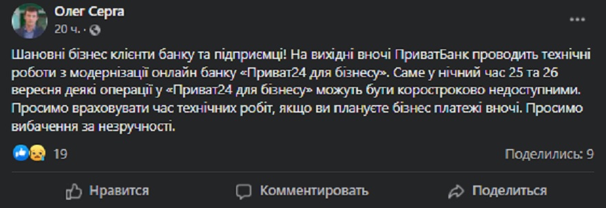 В "ПриватБанке" предупредили о перебоях в работе банка