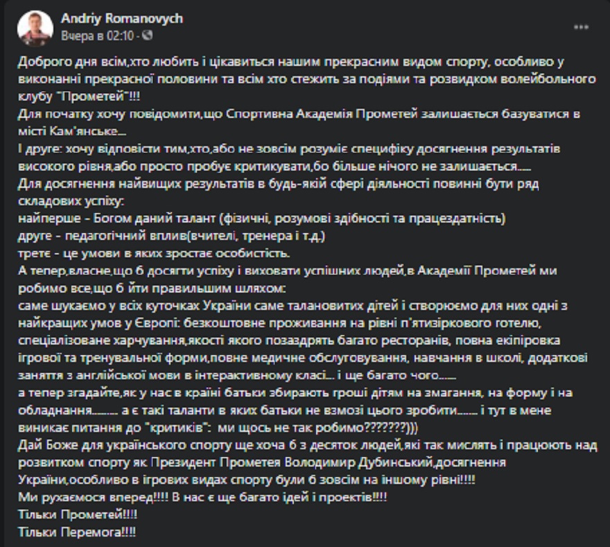 "Прометей"