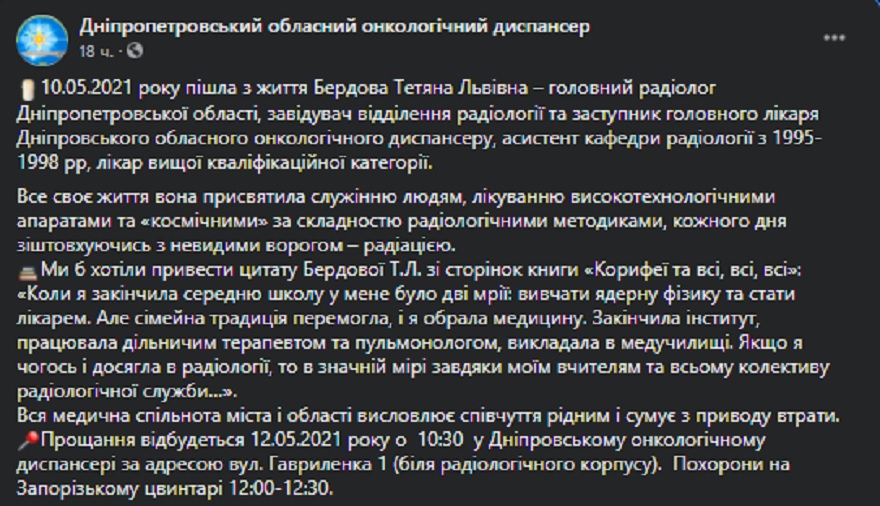 Умерла главный радиолог области
