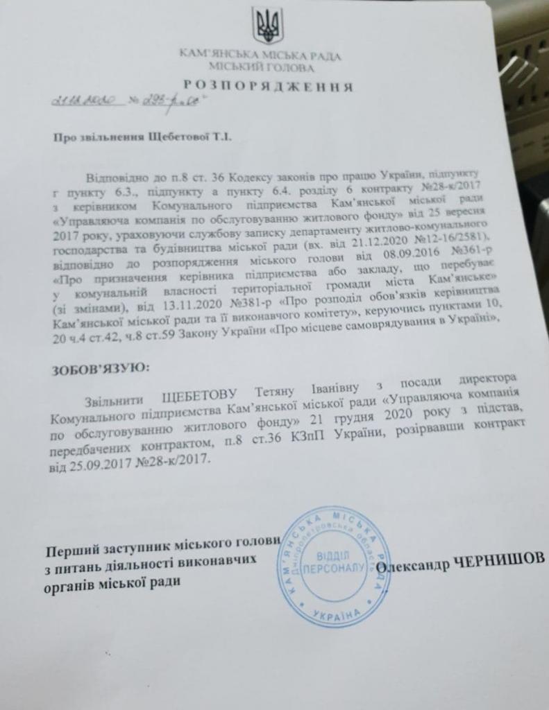  Каменском рейдеры захватили офис коммунального предприятия