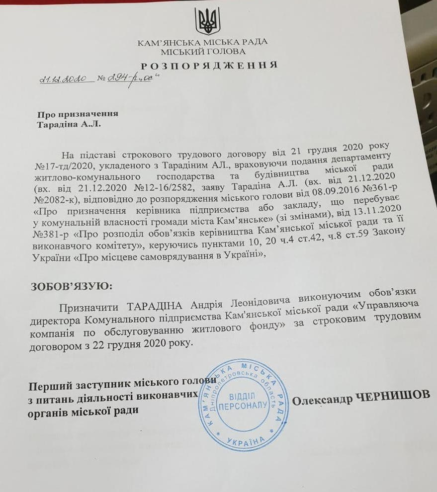  Каменском рейдеры захватили офис коммунального предприятия