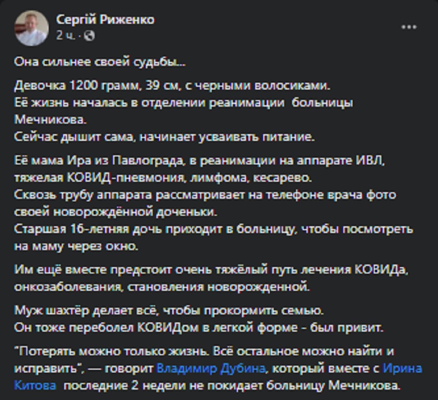 В Днепре в Мечникова спасают роженицу с  коронавирусом и онкозаболеванием