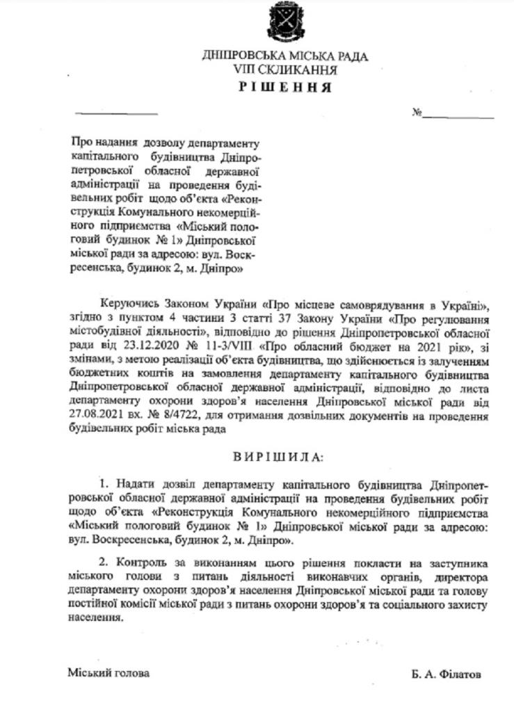 В Днепре капитально отремонтируют здание центрального роддома