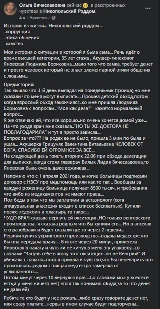 Коррупция роддом Никополь