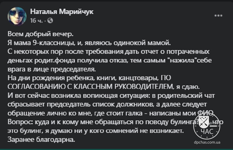 Травля