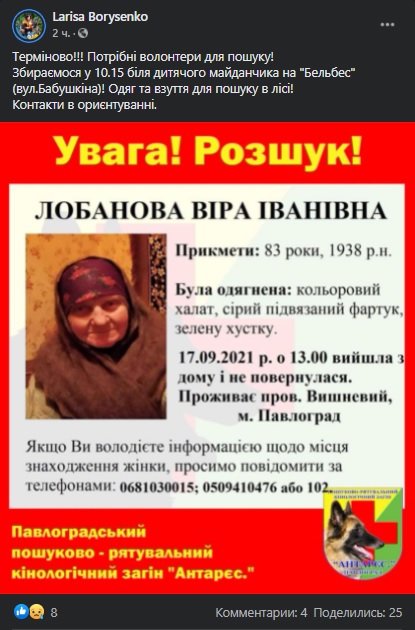 В Павлограде без вести пропала пожилая женщина (Фото и приметы)