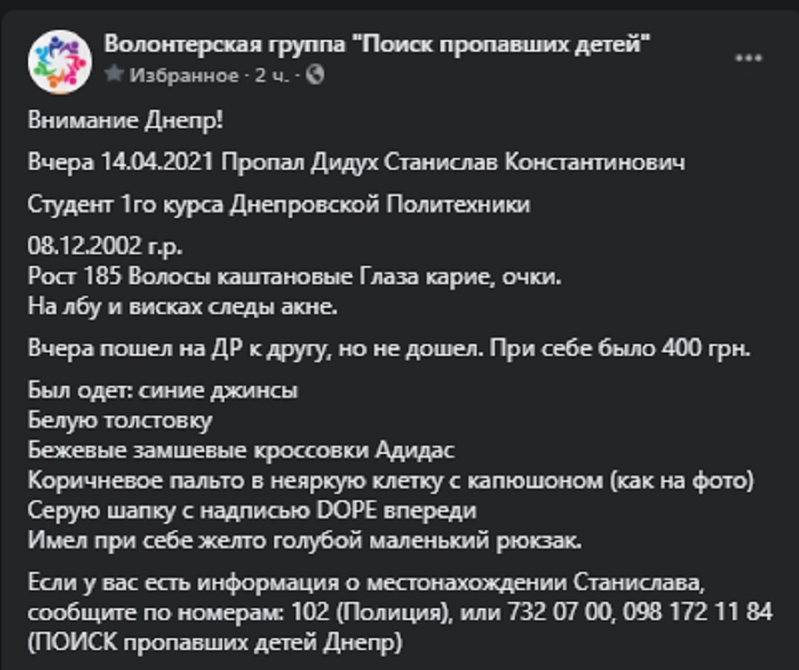 Розыск парня