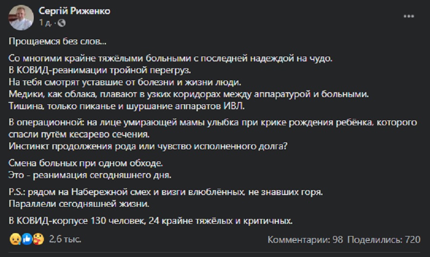 Рыженко пост