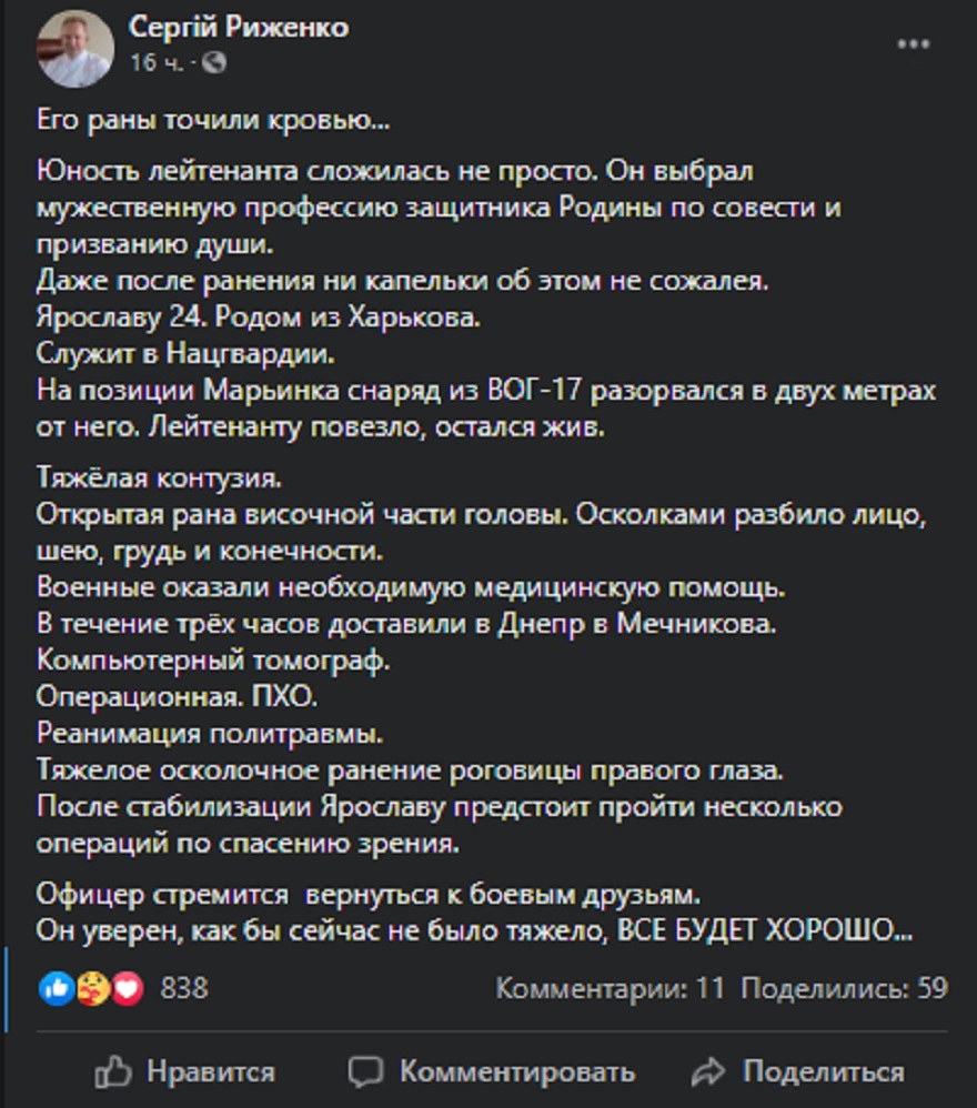 Рыженко пост