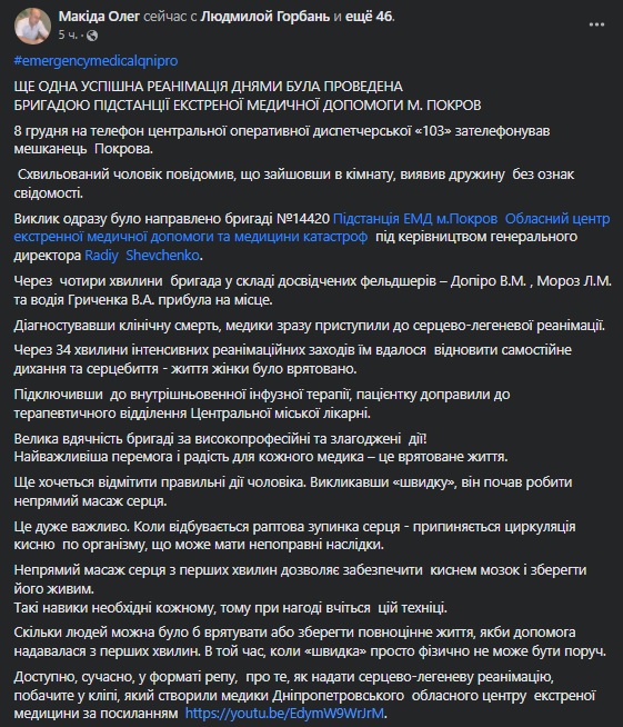 На Днепропетровщине медики спасли женщину после клинической смерти