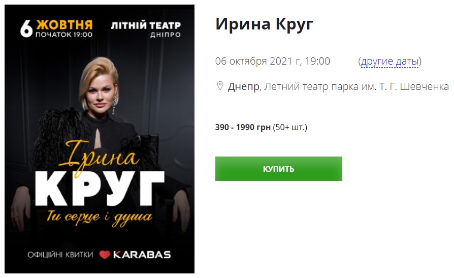 днепр концерт