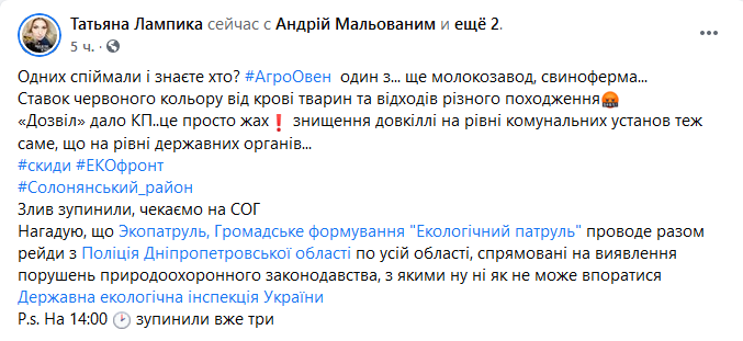 Под Днепром пруд покраснел из-за массового слива крови животных