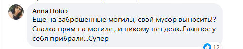 В Каменском из-за гор мусора на кладбищах люди не могут пройти к могилам