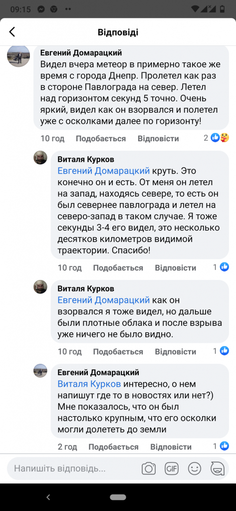 метеор
