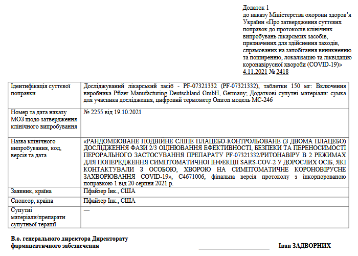 Приказ