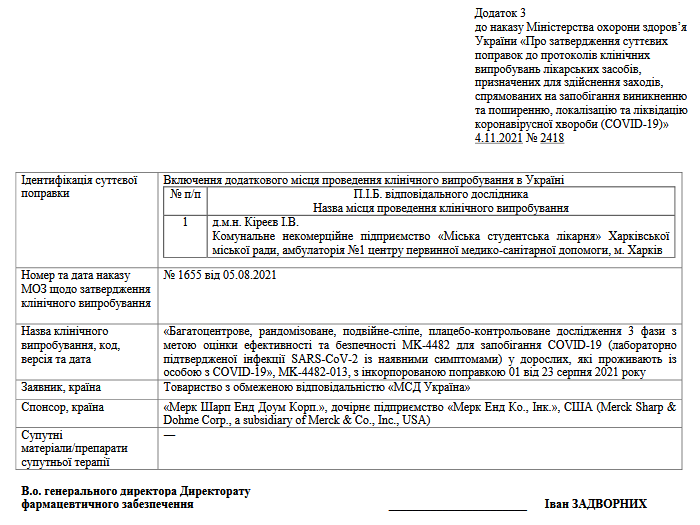Приказ