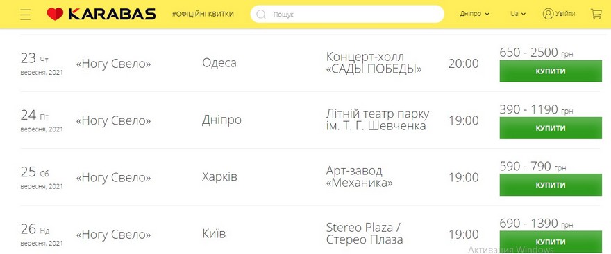концерт Днепр