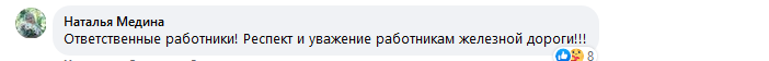 Днепряне восхитились сотрудниками "Укрзалізниці", работавшими в непогоду на износ