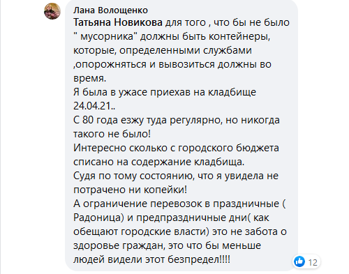 В Каменском из-за гор мусора на кладбищах люди не могут пройти к могилам