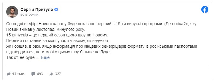 Сергей Притула ушел из шоу "Где логика?": в чем причина