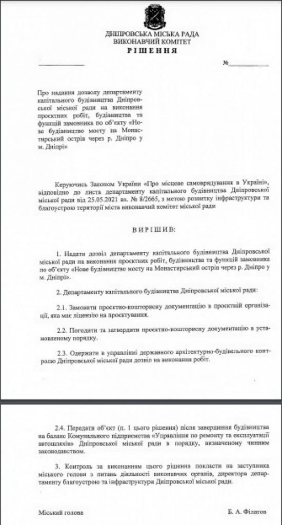 мост Днепр