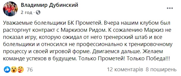 С Ридом расторгли контракт 