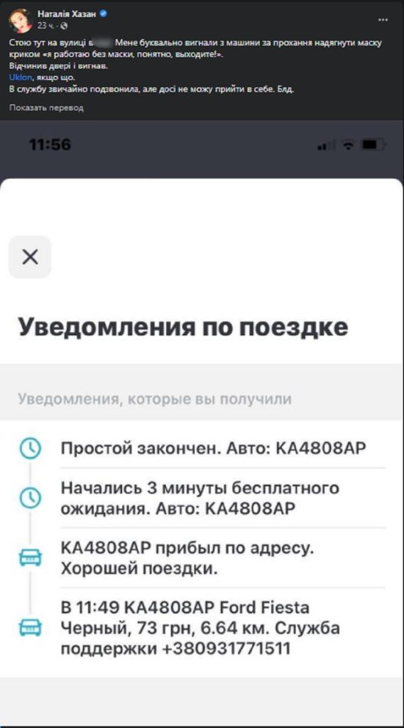 В Днепре таксист выгнал пассажирку из-за просьбы надеть маску
