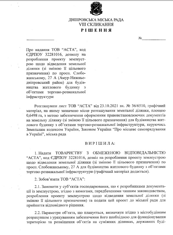 В Днепре на левом берегу появится аналог "МОСТ-Сити"