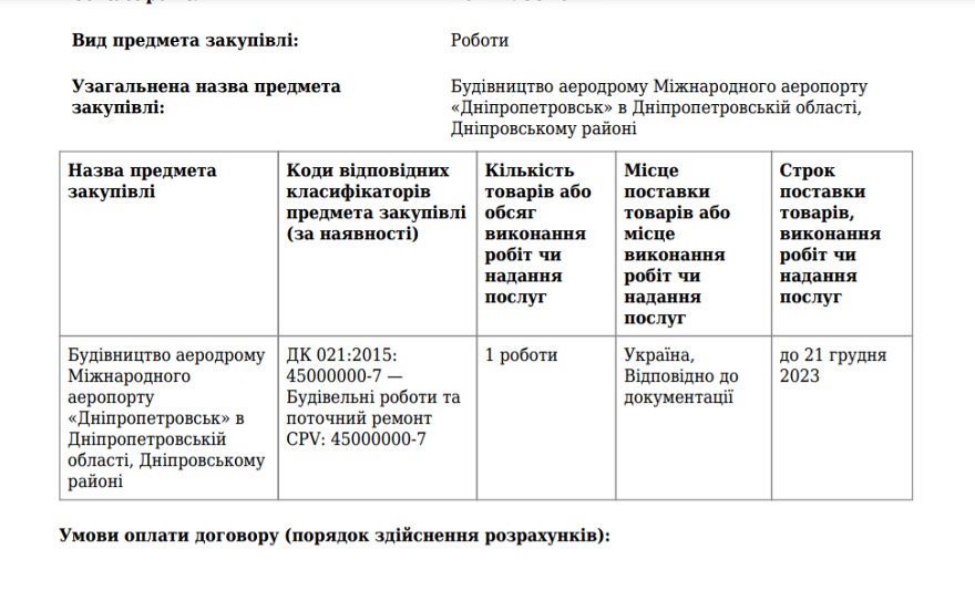 Тендер