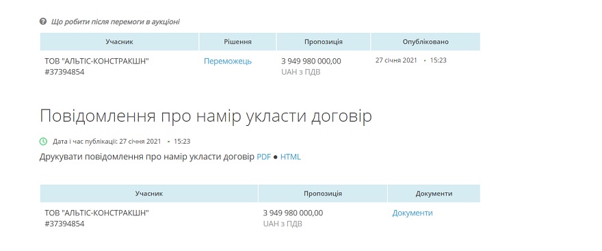 Тендер