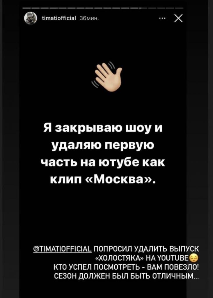 Российский "Холостяк": почему Тимати закрыл шоу 