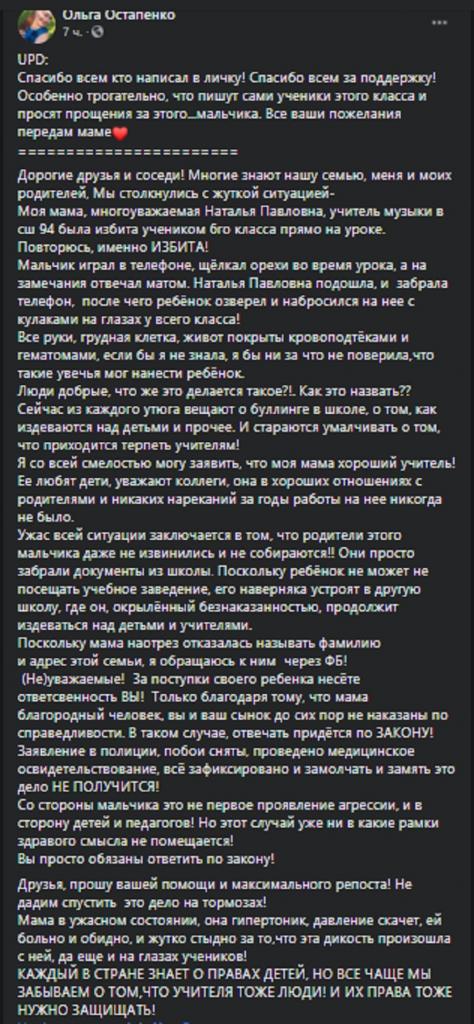 В Днепре школьник избил учительницу на глазах у одноклассников 