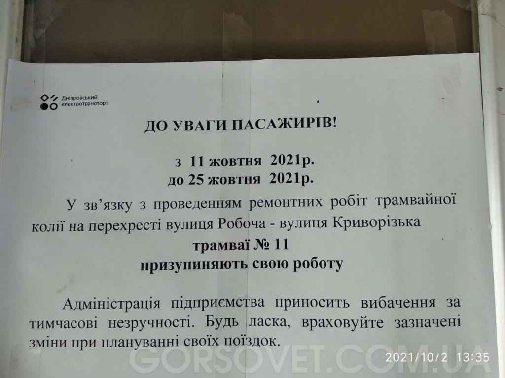 Трамвай