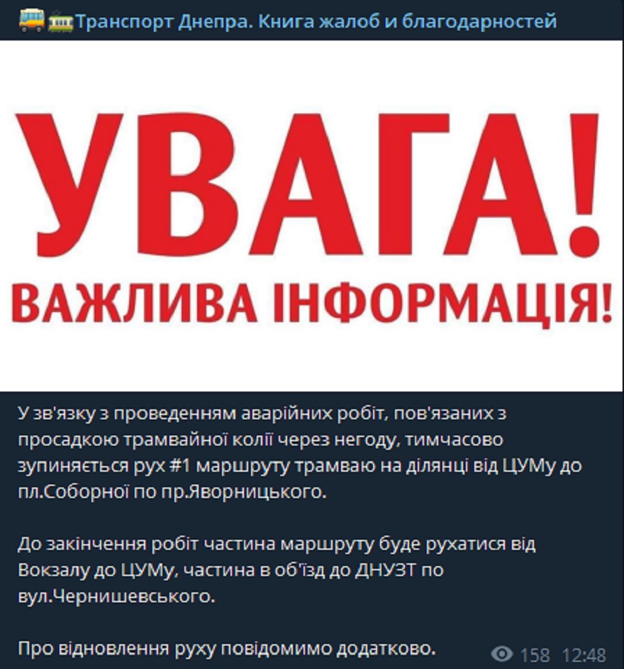 Днепр транспорт