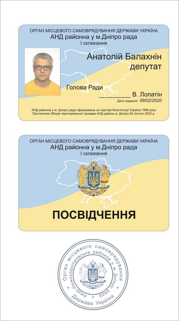 удостоверение