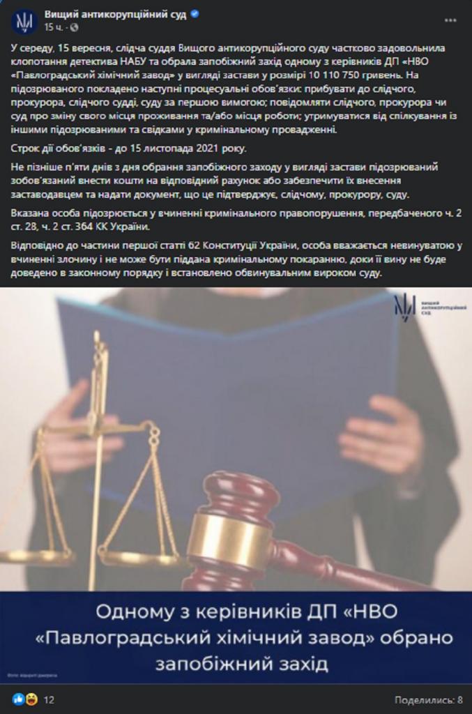 Гендиректор Павлоградского химзавода может выйти из СИЗО за 10 млн