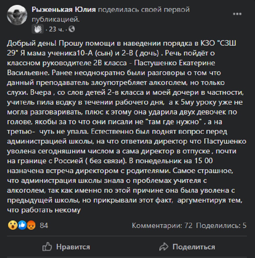 В Днепре учитель младших классов во время занятий пила водку и ударила двух школьниц