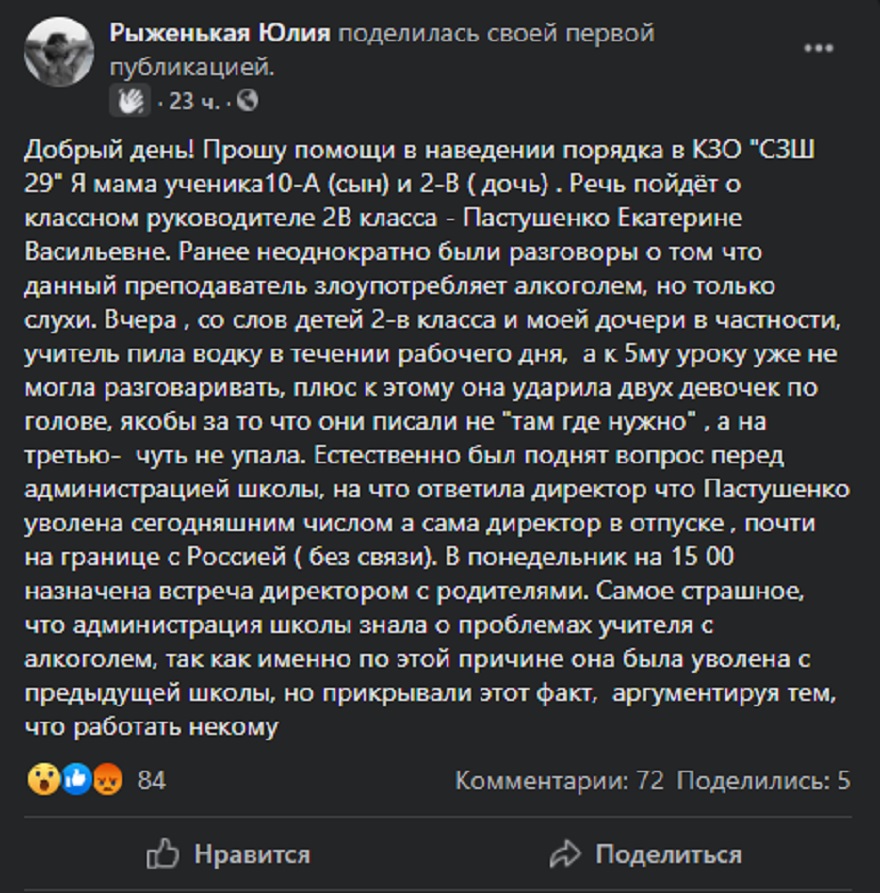 В Днепре учитель младших классов во время занятий пила водку и ударила двух школьниц