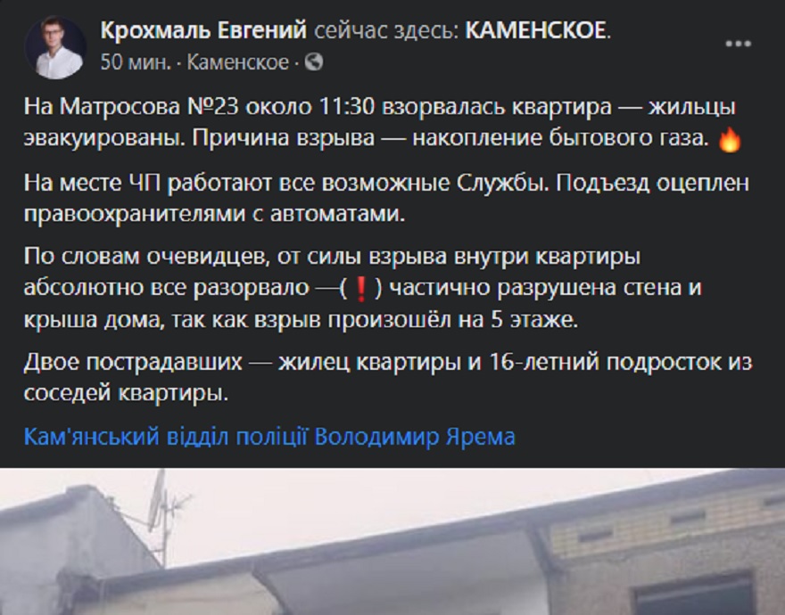 Взрыв в квартире в Каменском