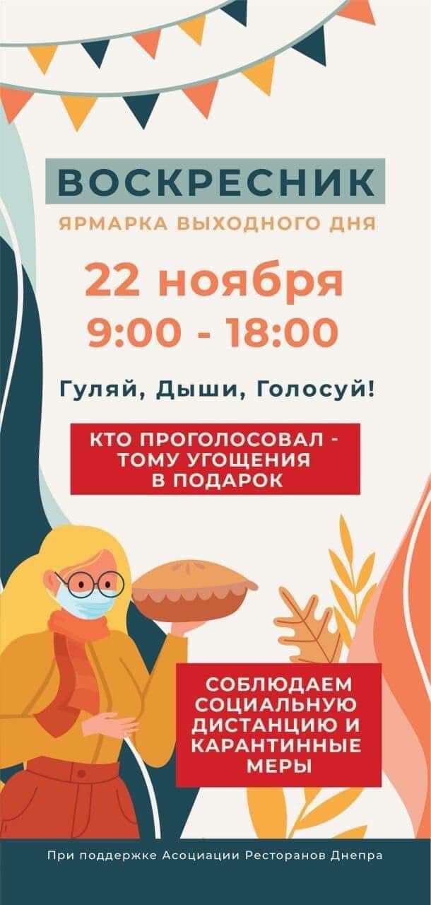 ярмарка