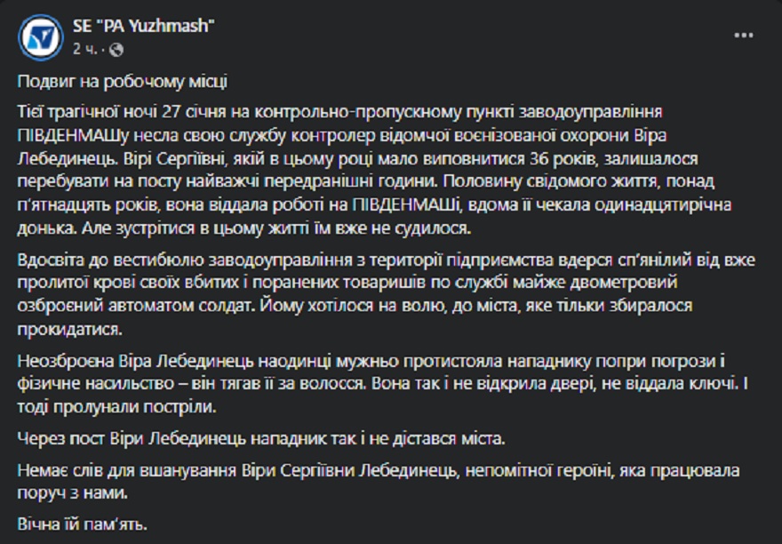 Стали известны подробности жестокой расправы над вахтером "Южмаша" в Днепра