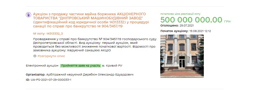 Продажа завода