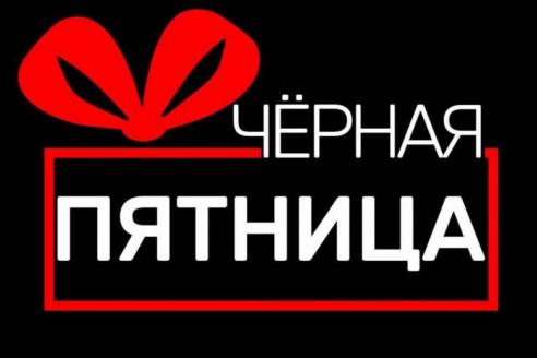 Черная пятница 2020 в Украине: как не стать жертвой обмана