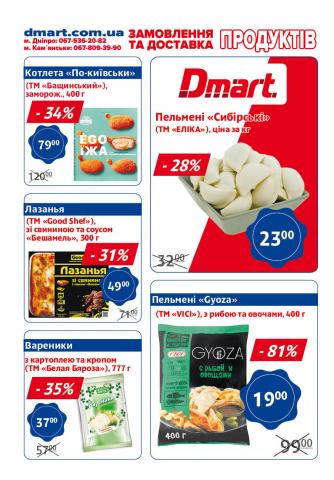 Dmart