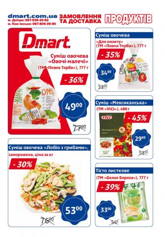 Dmart