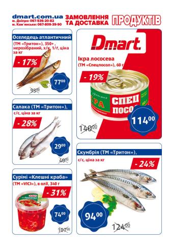 Dmart