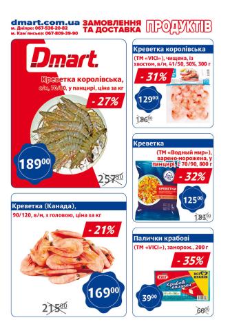 Dmart