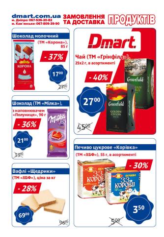 Dmart