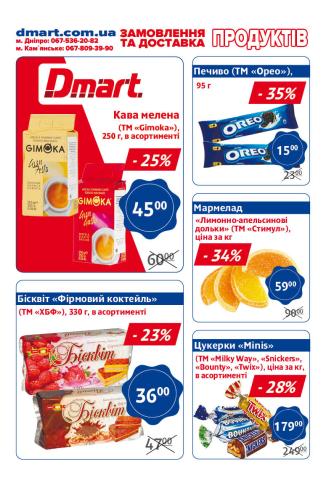 Dmart